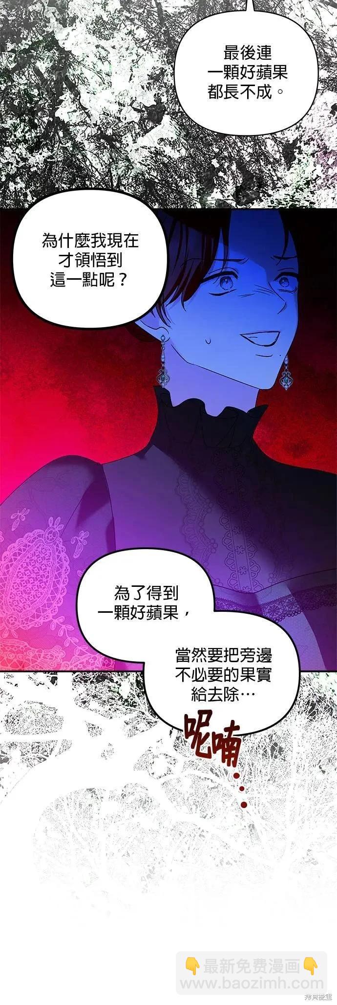 怪物公爵的女兒 - 第154話 - 2