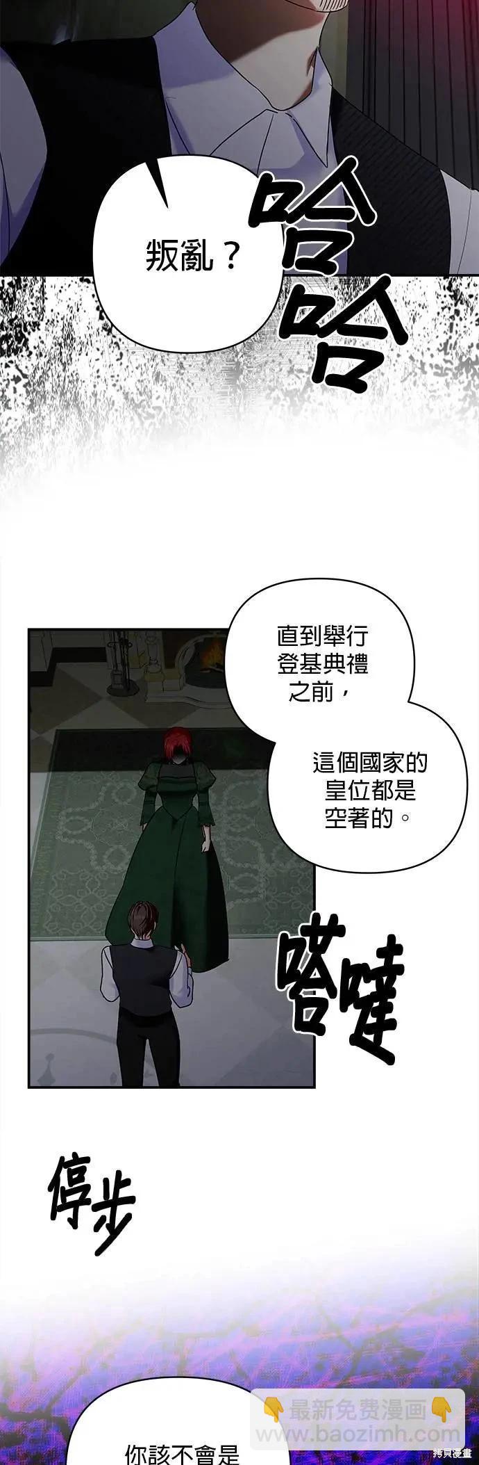 怪物公爵的女兒 - 第154話 - 4