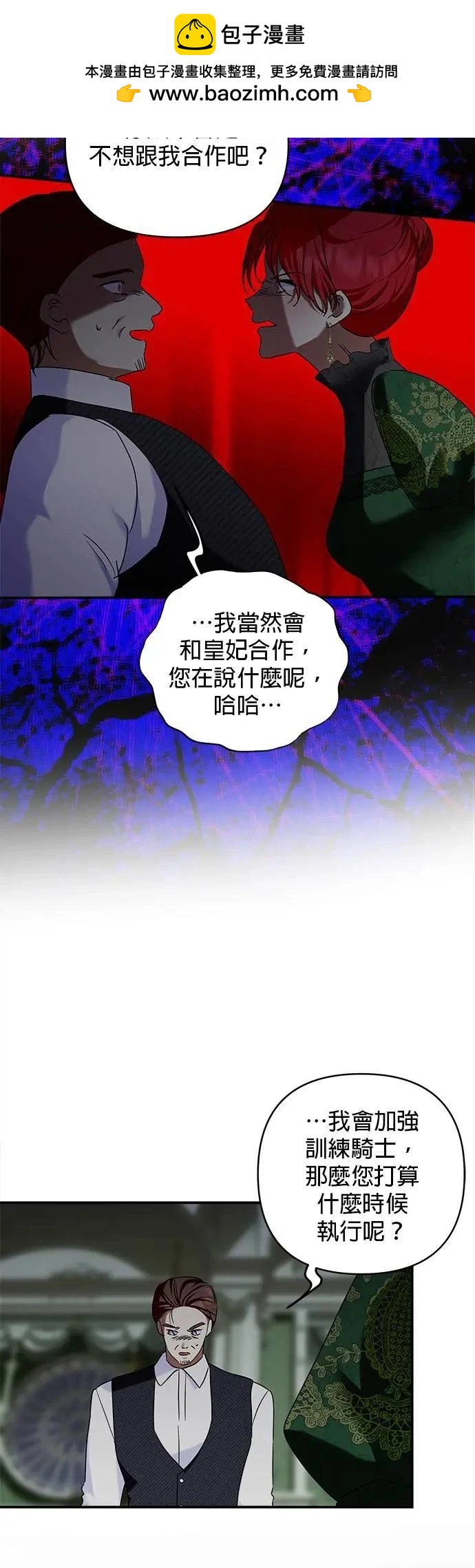 怪物公爵的女兒 - 第154話 - 5