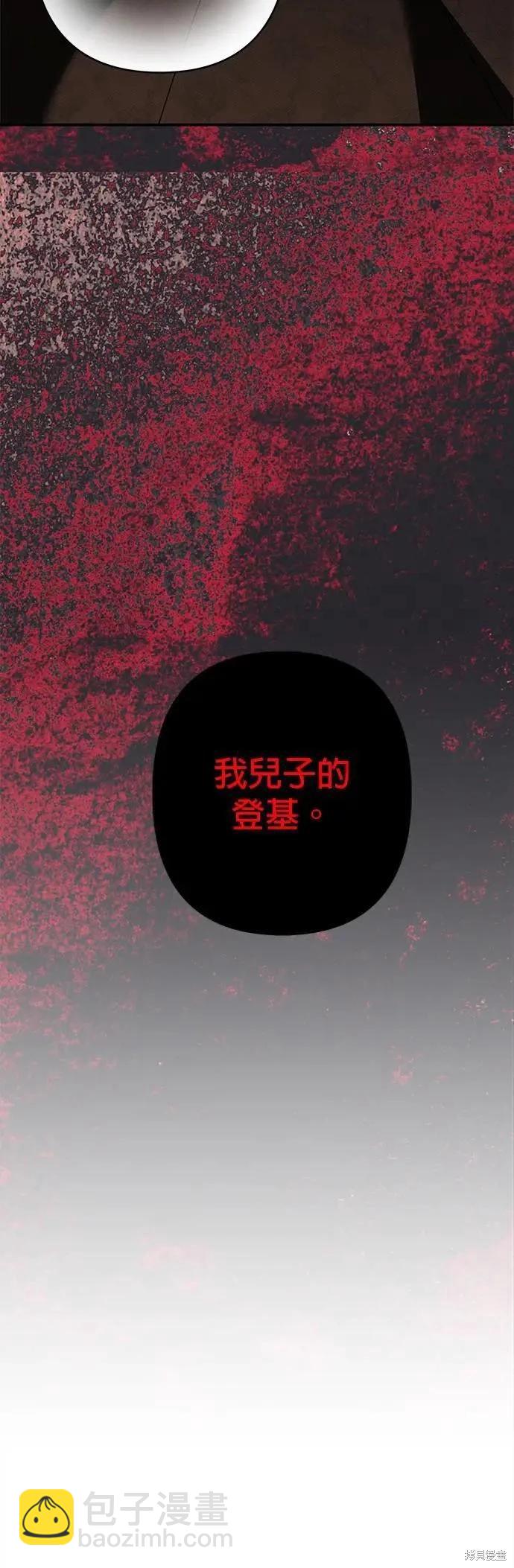 怪物公爵的女兒 - 第154話 - 7