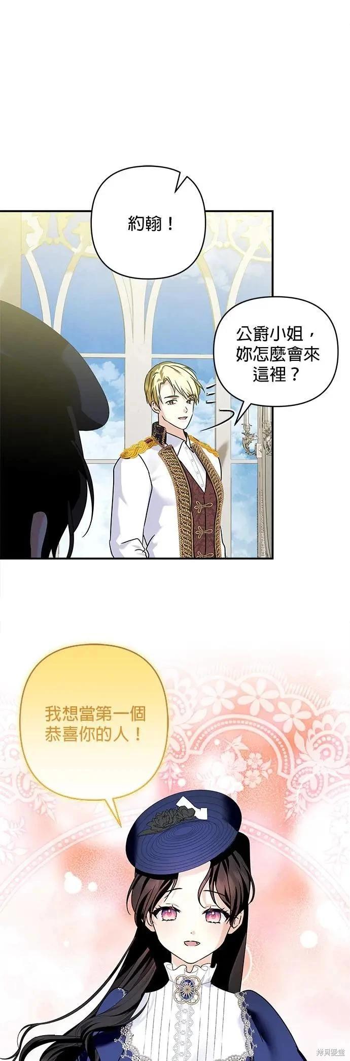 怪物公爵的女兒 - 第154話 - 2