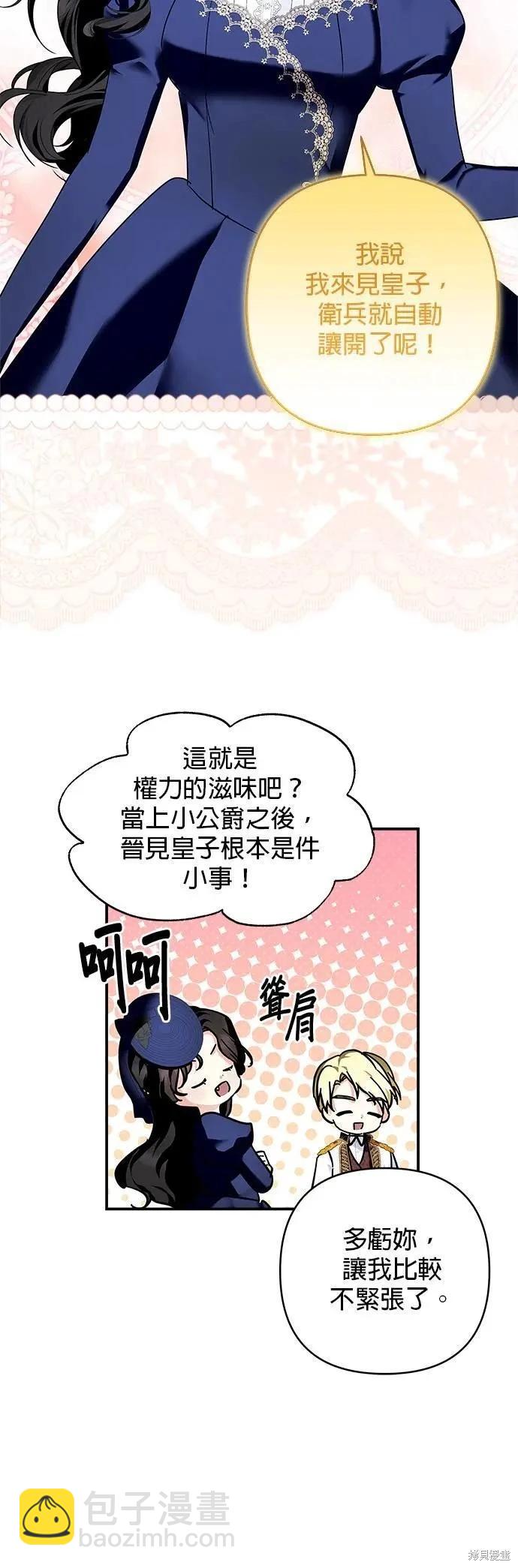 怪物公爵的女兒 - 第154話 - 3