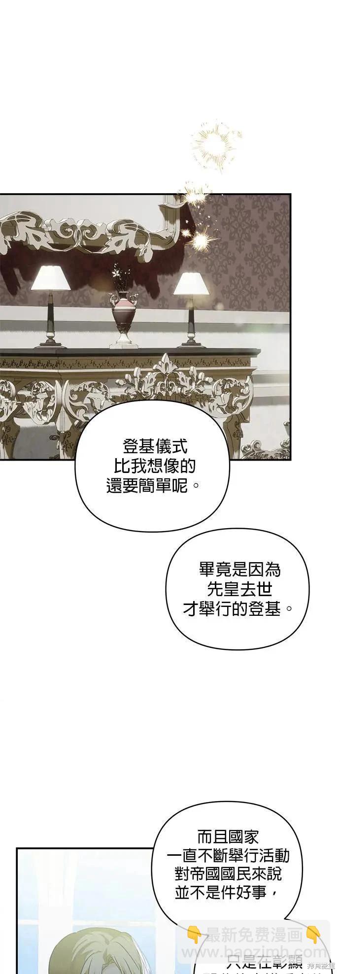 怪物公爵的女兒 - 第154話 - 4