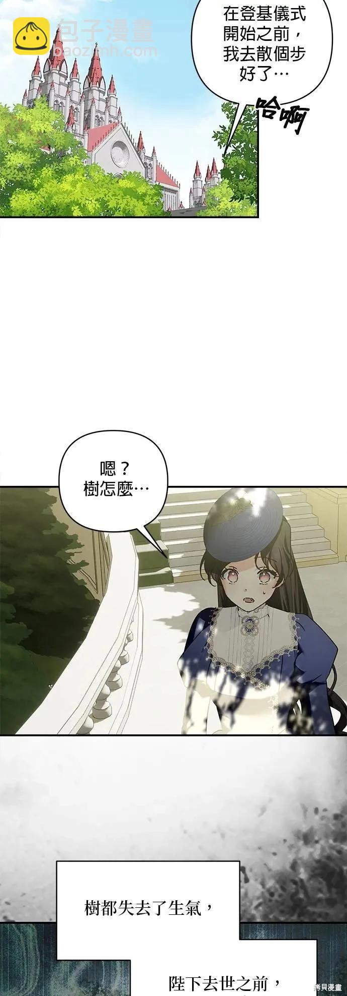 怪物公爵的女兒 - 第154話 - 7