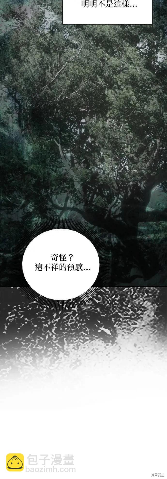 怪物公爵的女兒 - 第154話 - 1