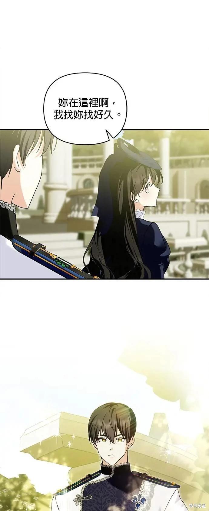 怪物公爵的女兒 - 第154話 - 2