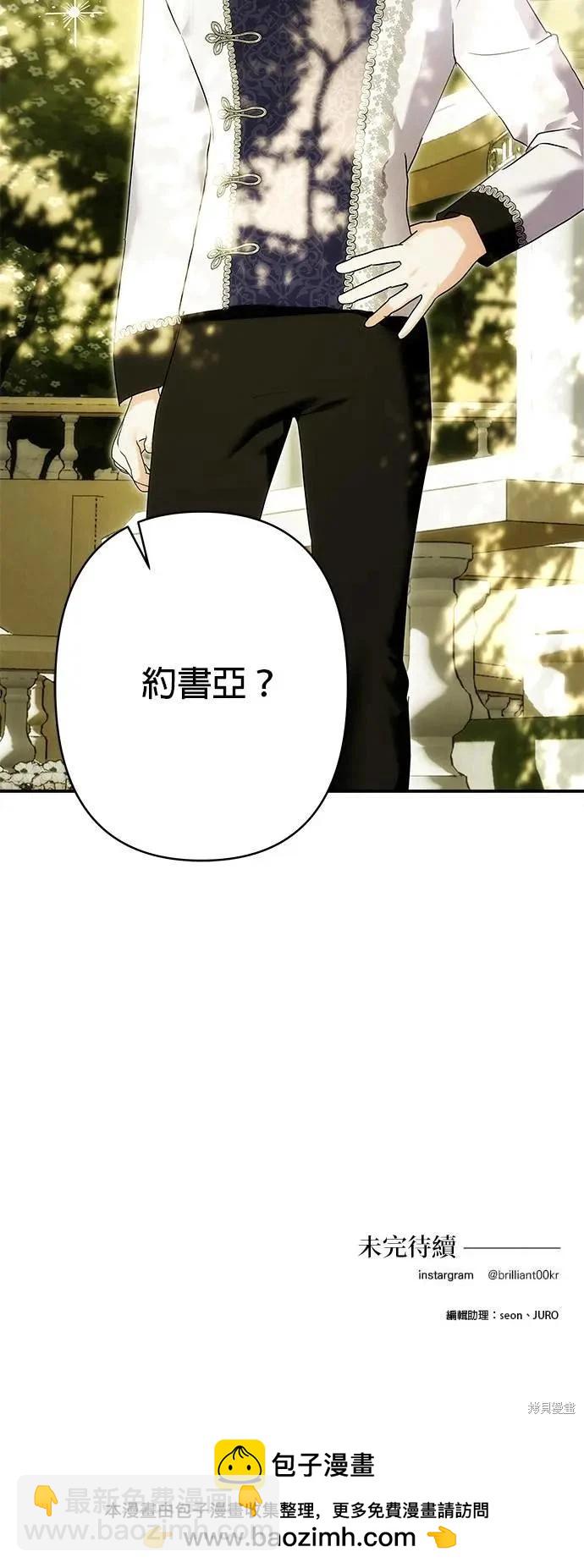 怪物公爵的女兒 - 第154話 - 3