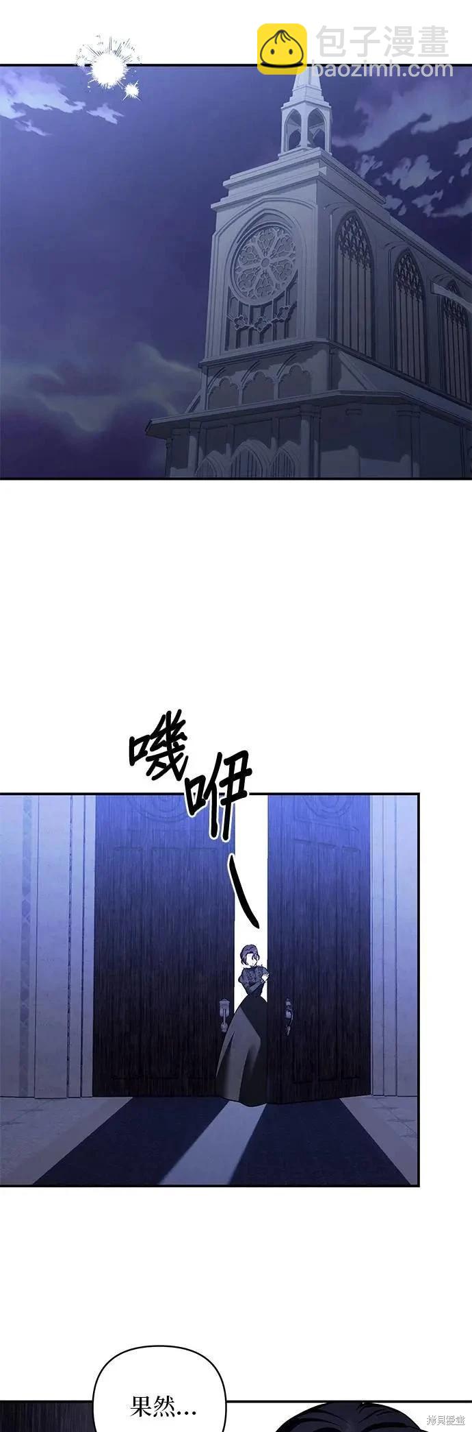 怪物公爵的女兒 - 第154話 - 4