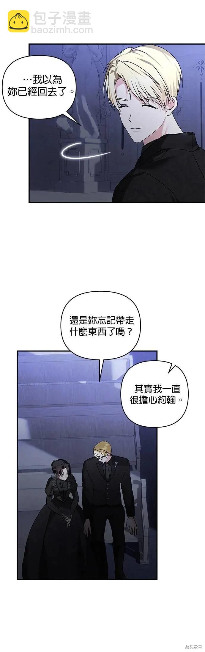怪物公爵的女兒 - 第154話 - 6