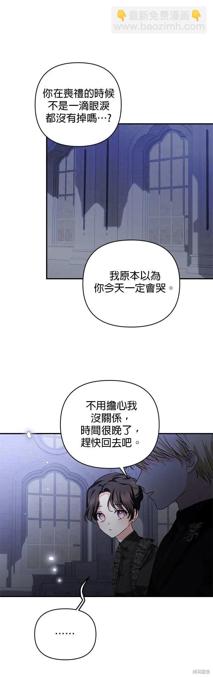怪物公爵的女兒 - 第154話 - 7