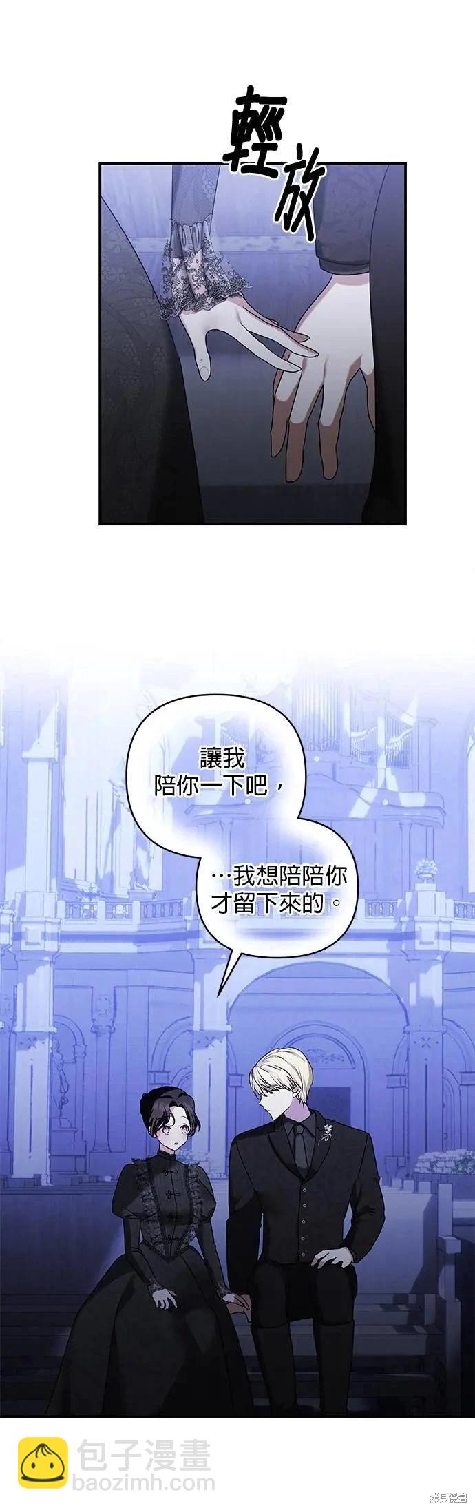 怪物公爵的女兒 - 第154話 - 1