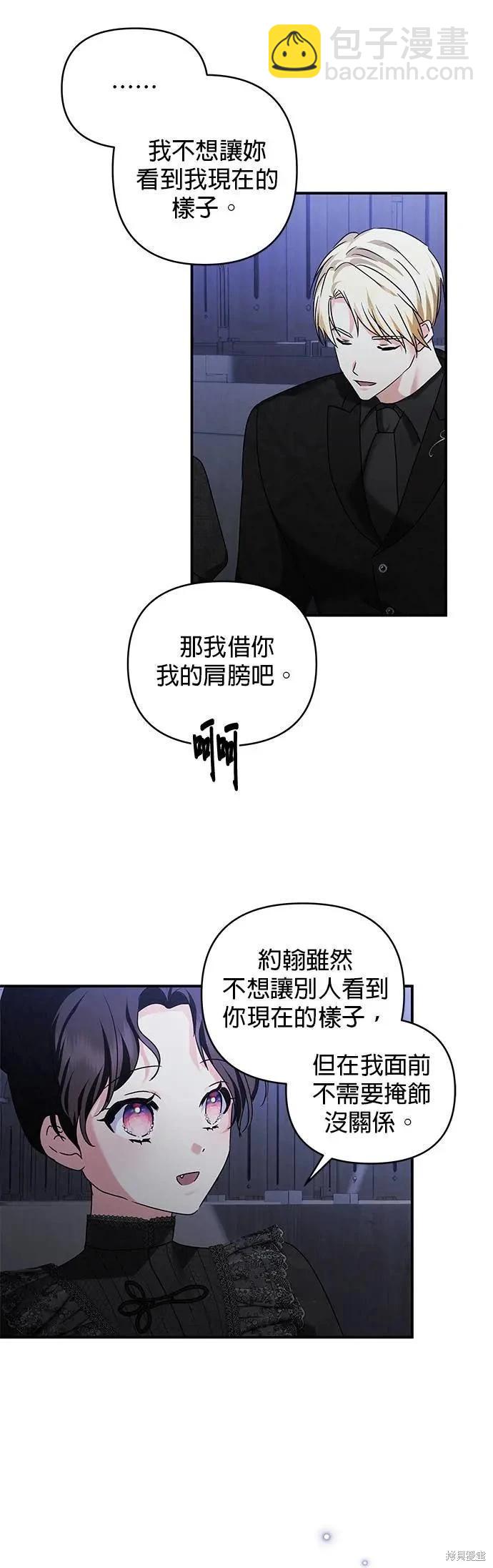 怪物公爵的女兒 - 第154話 - 2