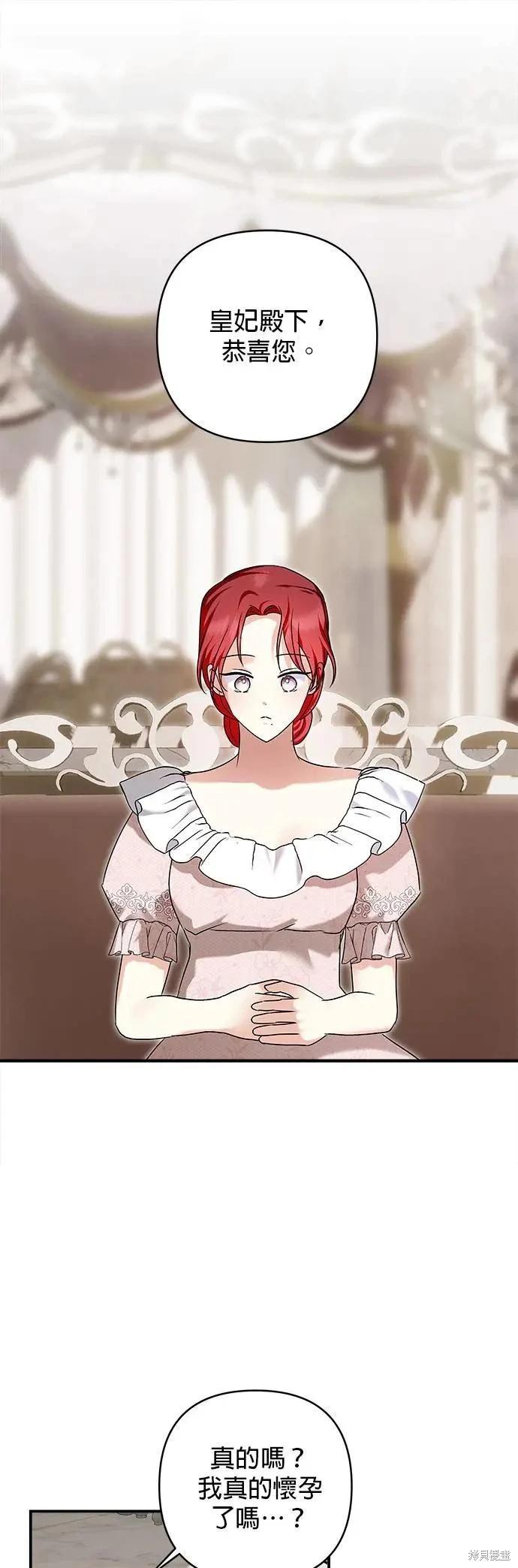 怪物公爵的女兒 - 第158話 - 1