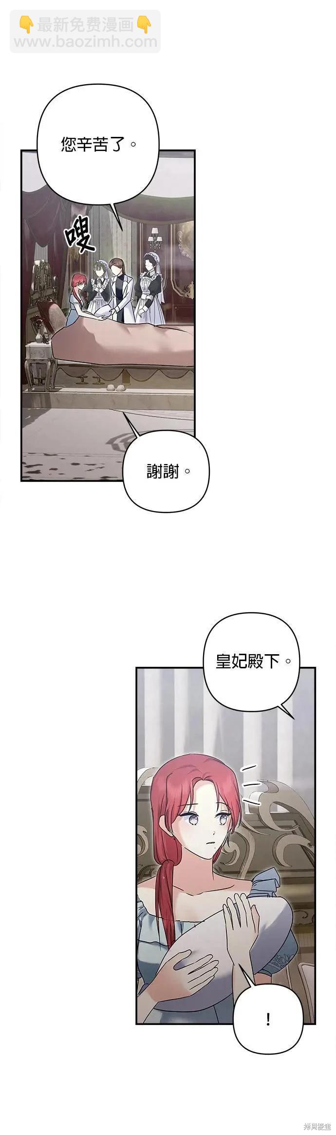 怪物公爵的女兒 - 第158話 - 4