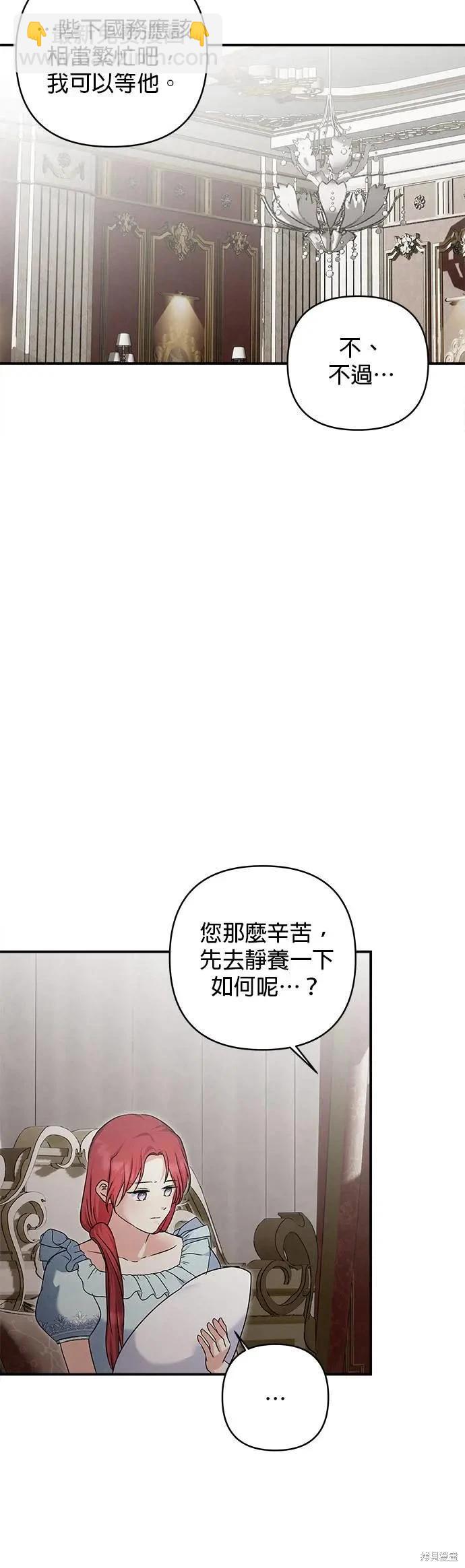 怪物公爵的女兒 - 第158話 - 6