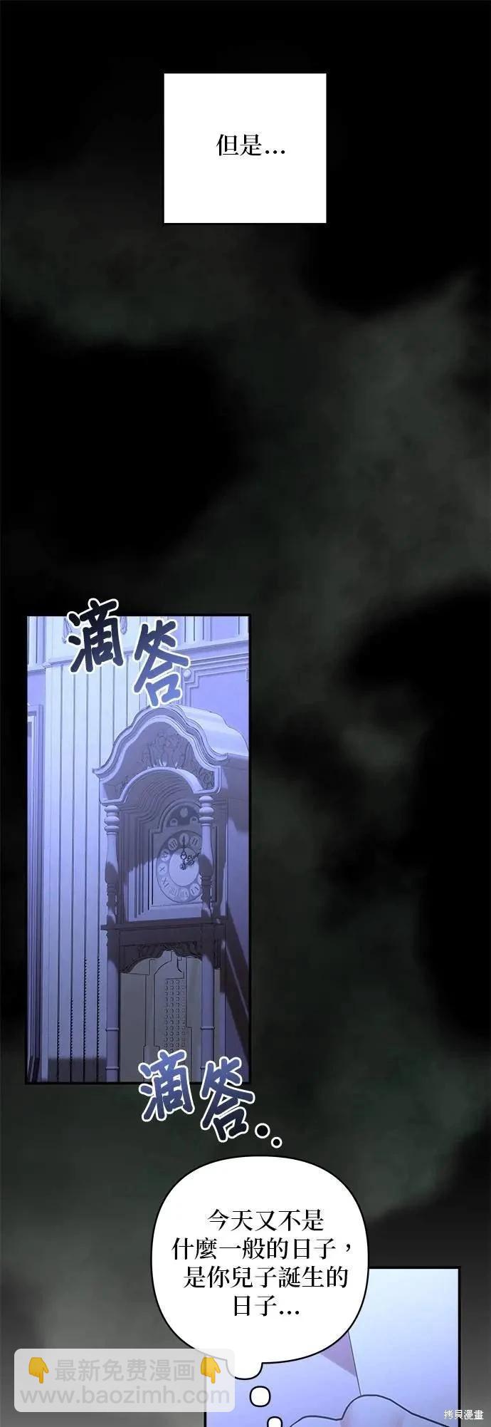 怪物公爵的女兒 - 第158話 - 2