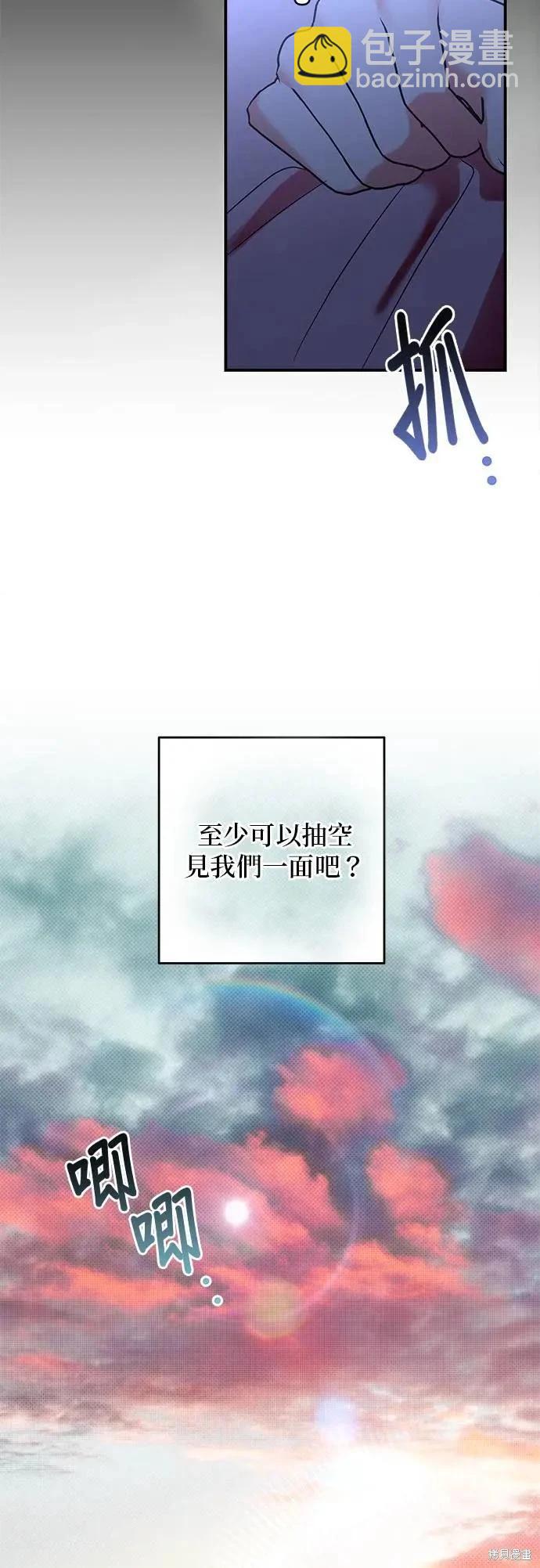 怪物公爵的女兒 - 第158話 - 3