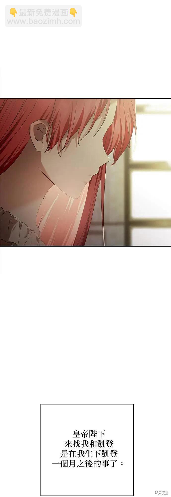 怪物公爵的女兒 - 第158話 - 5