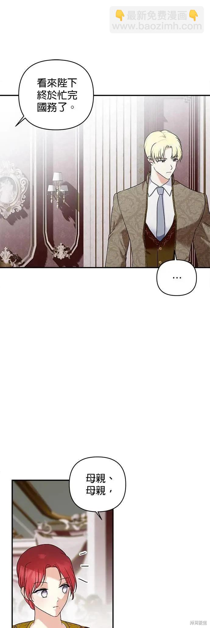 怪物公爵的女兒 - 第158話 - 7