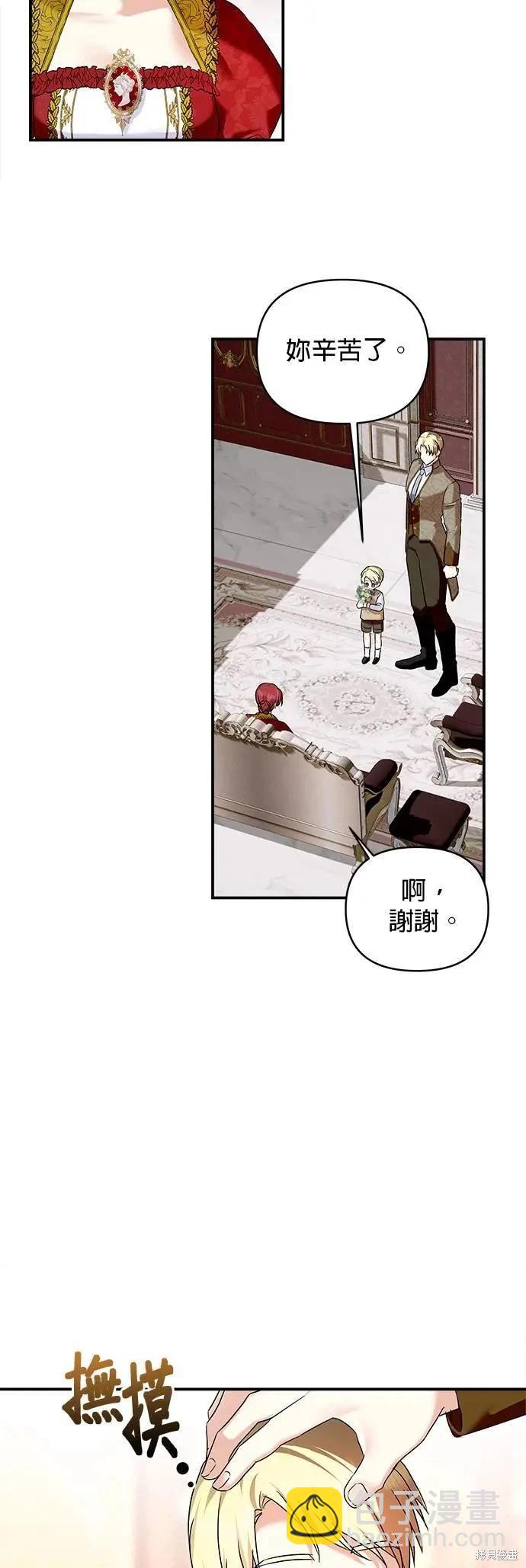 怪物公爵的女兒 - 第158話 - 1