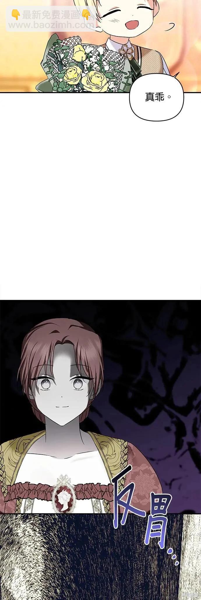 怪物公爵的女兒 - 第158話 - 2