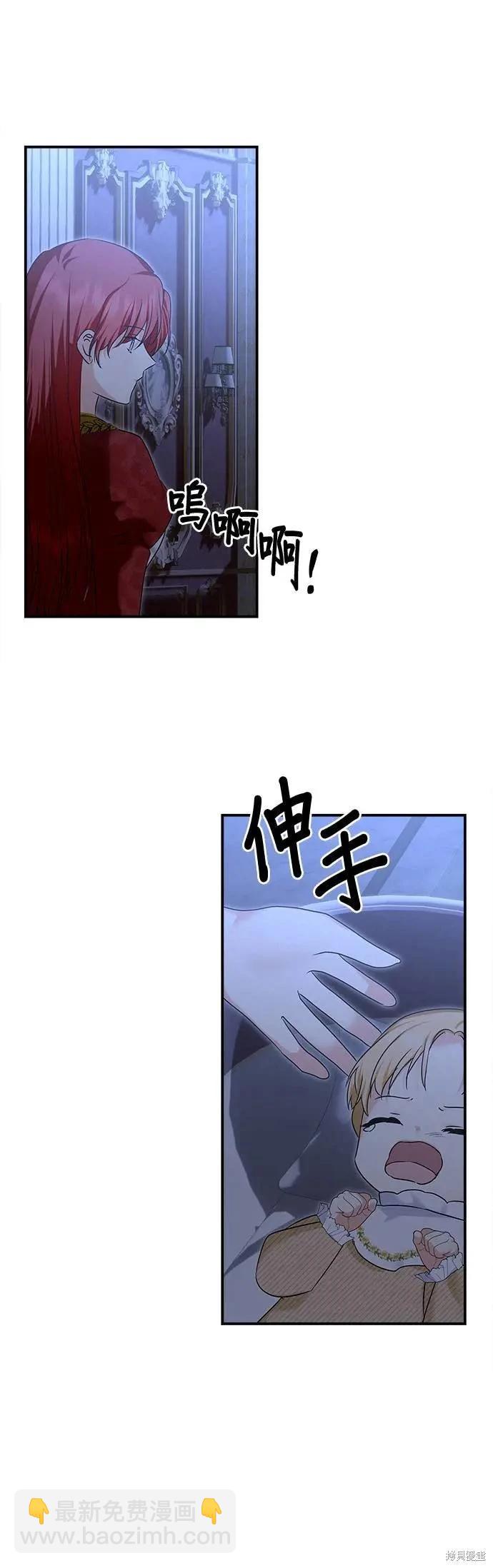 怪物公爵的女兒 - 第158話 - 5