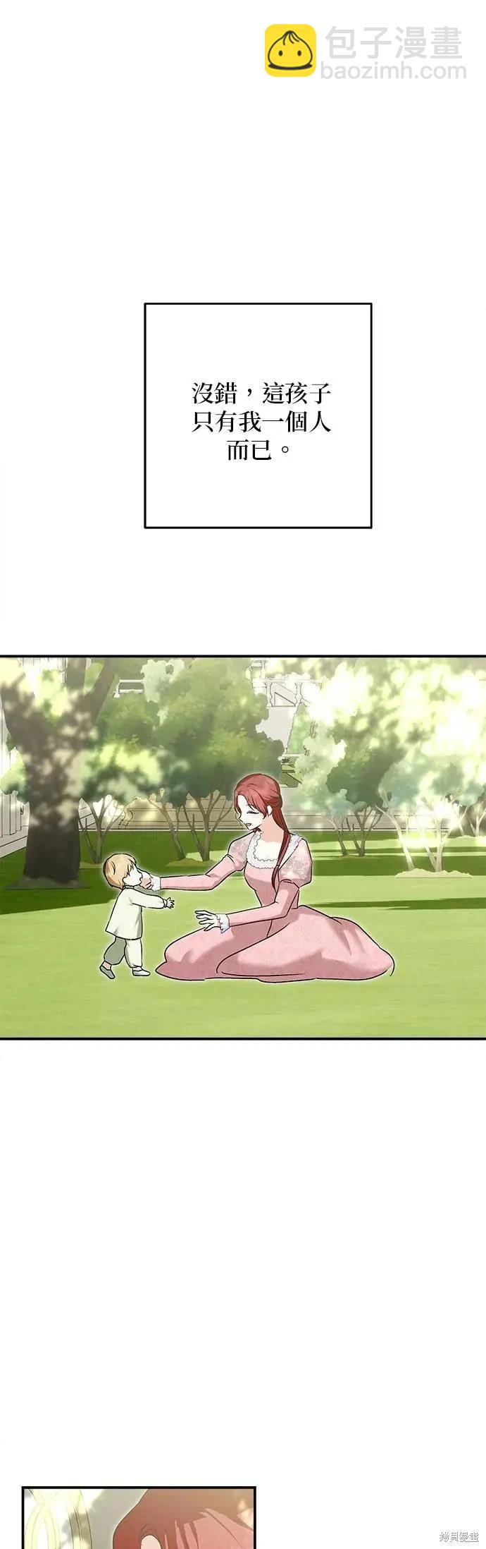 怪物公爵的女兒 - 第158話 - 1
