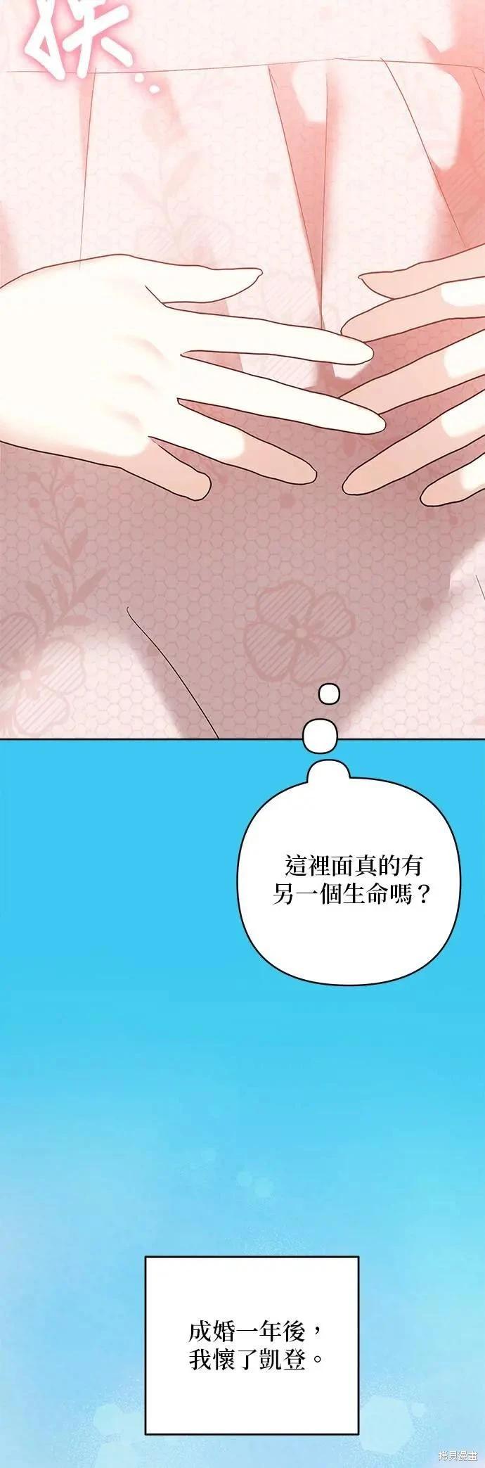 怪物公爵的女兒 - 第158話 - 3