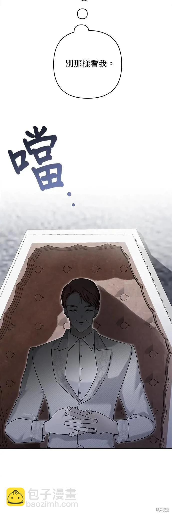 怪物公爵的女兒 - 第158話 - 4