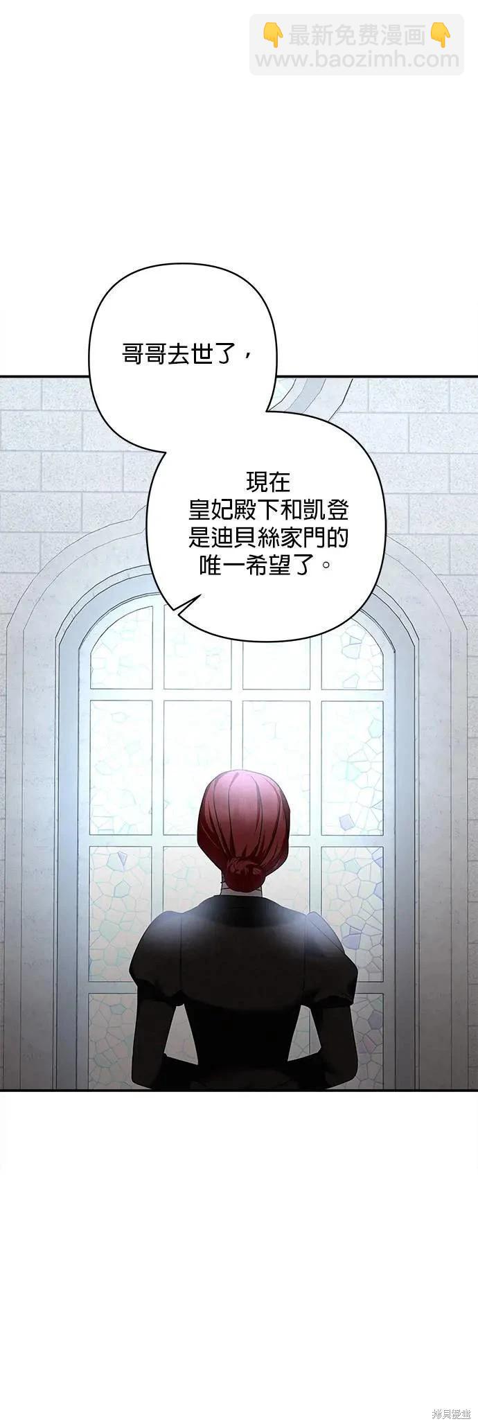 怪物公爵的女兒 - 第158話 - 5