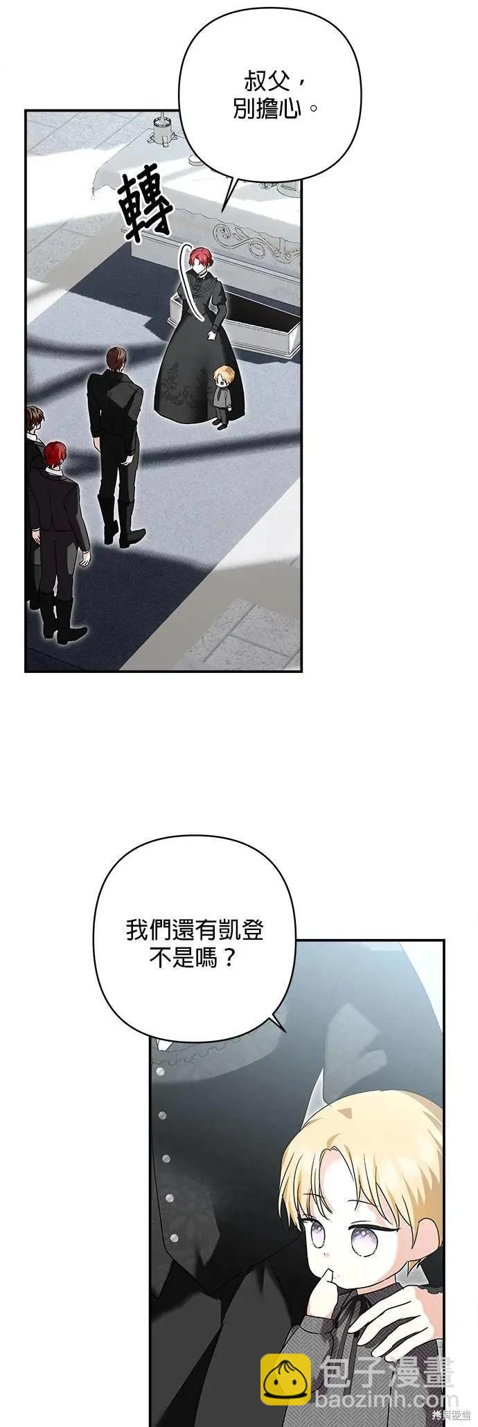 怪物公爵的女兒 - 第158話 - 6