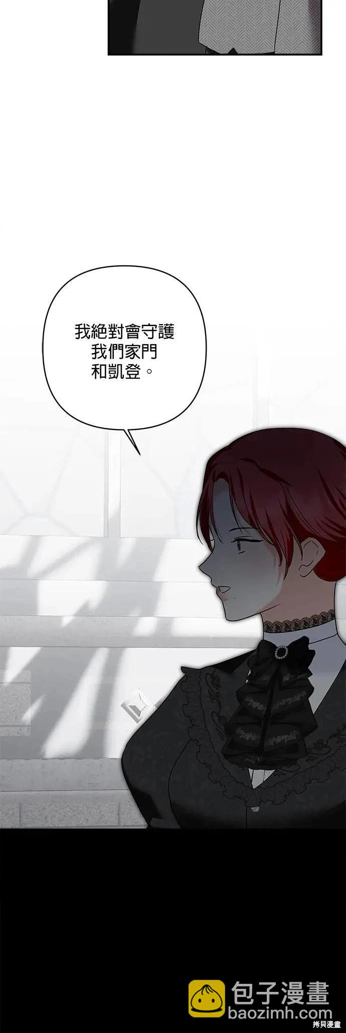 怪物公爵的女兒 - 第158話 - 7