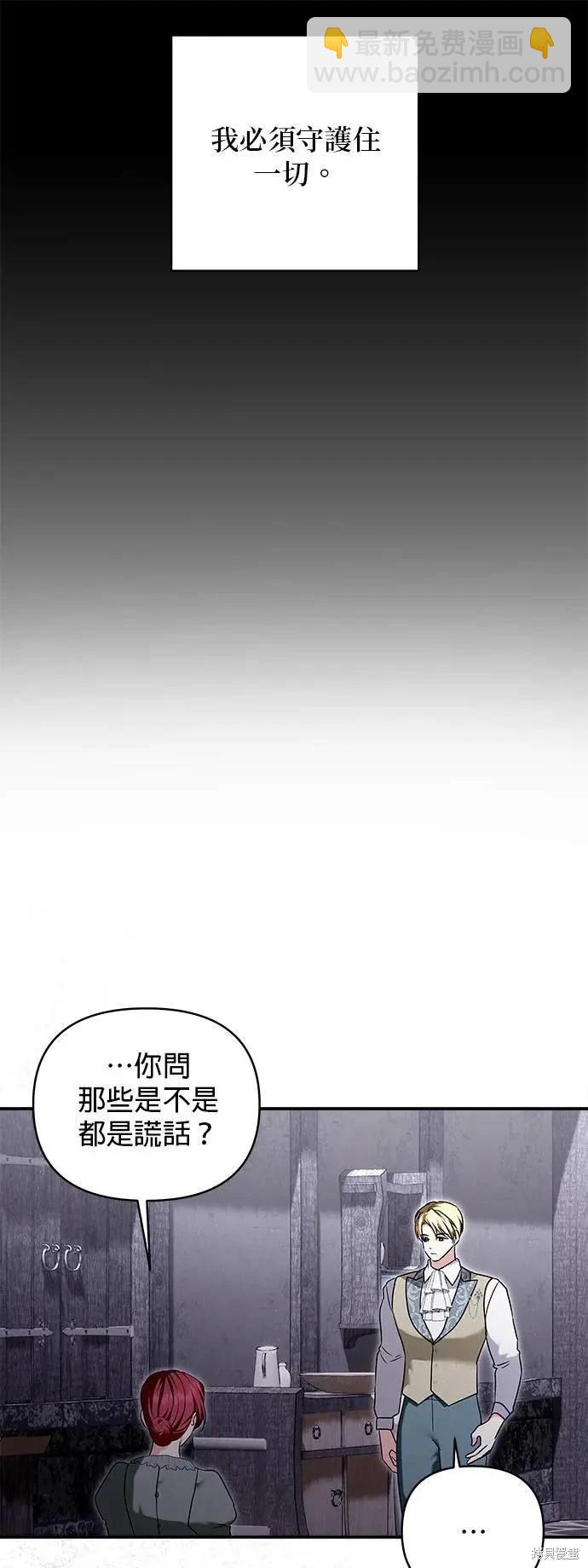 怪物公爵的女兒 - 第158話 - 1