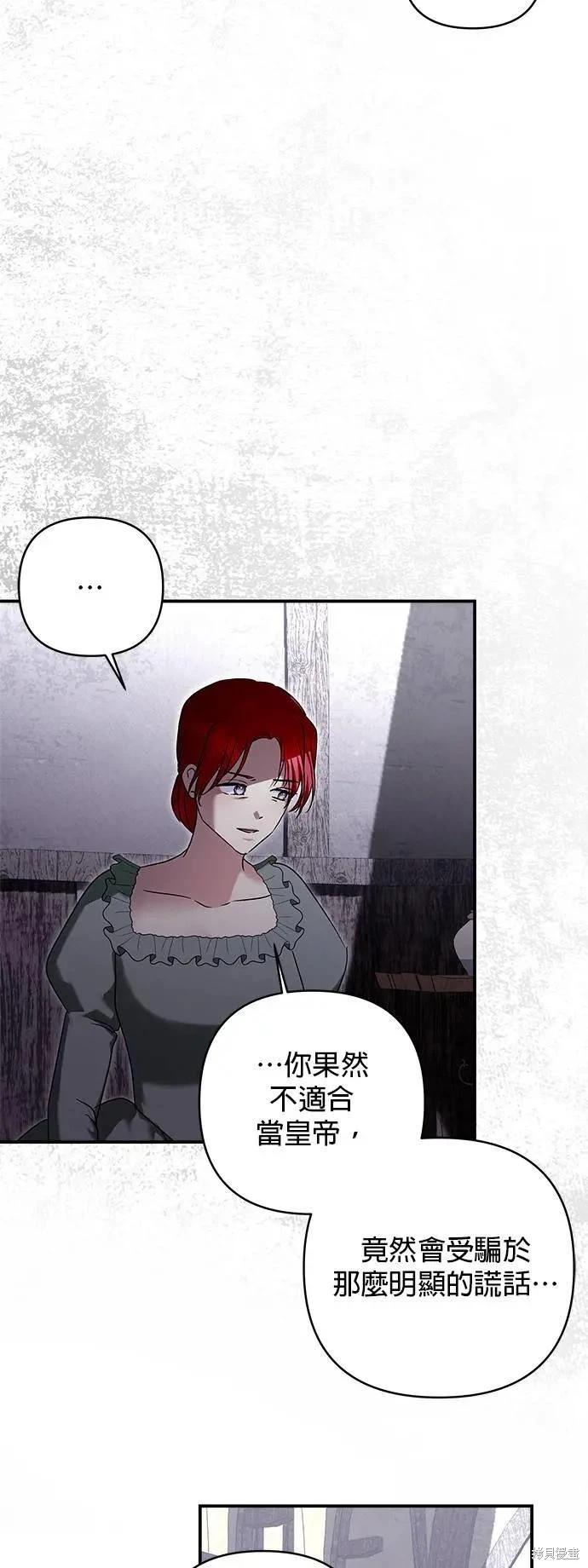 怪物公爵的女兒 - 第158話 - 2
