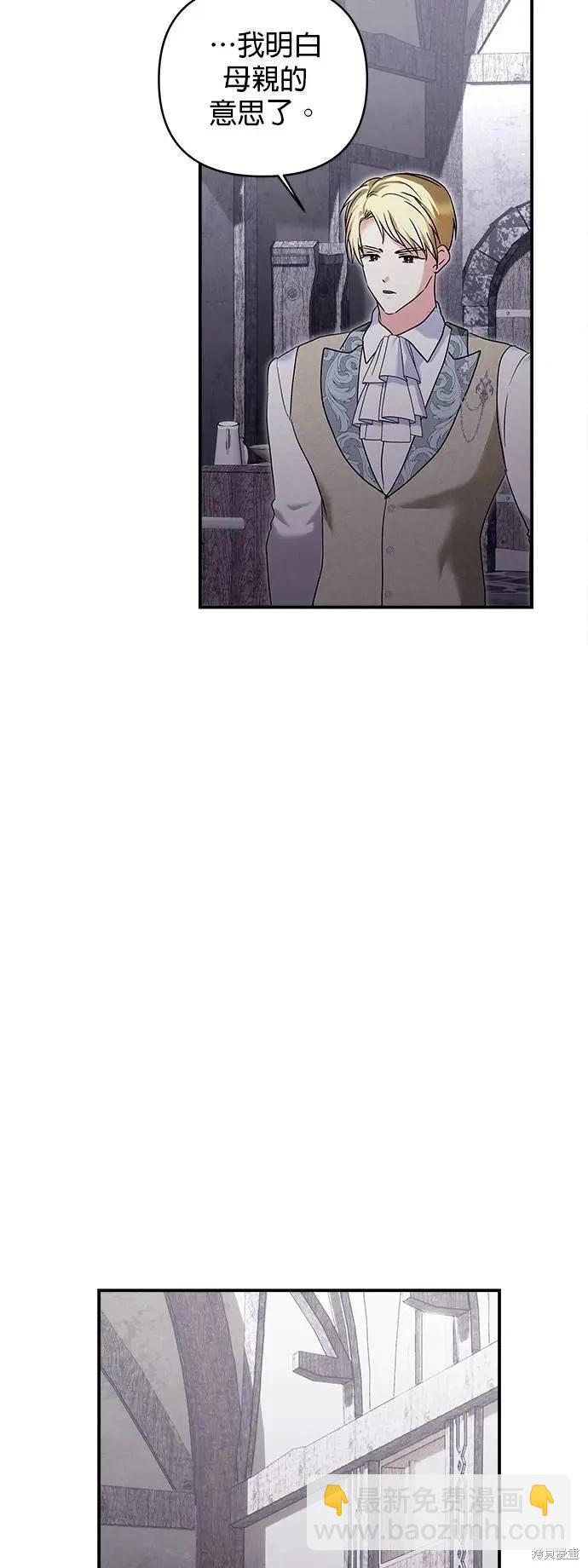 怪物公爵的女兒 - 第158話 - 3