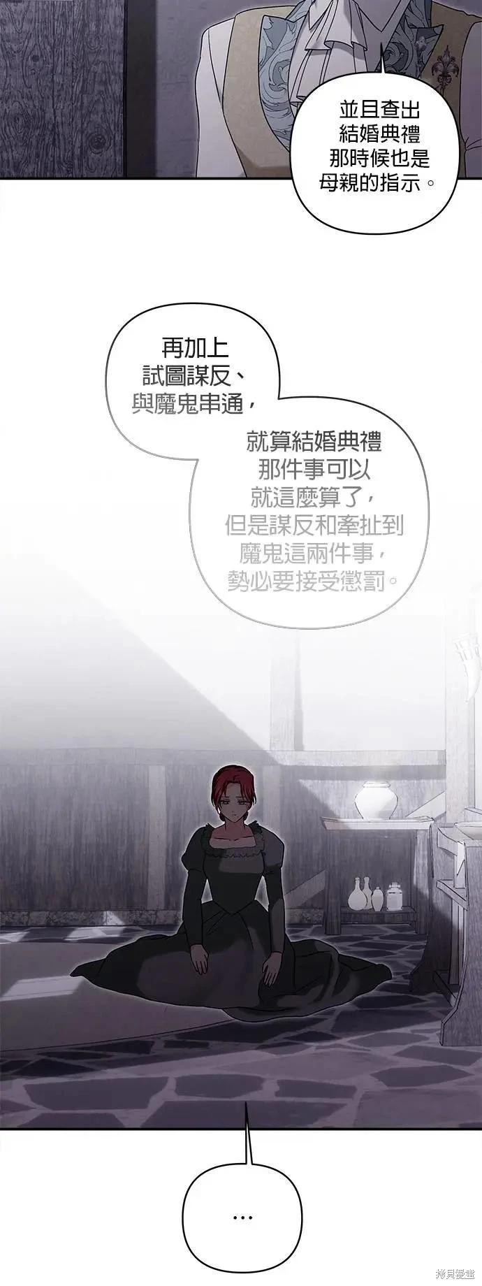 怪物公爵的女兒 - 第158話 - 5