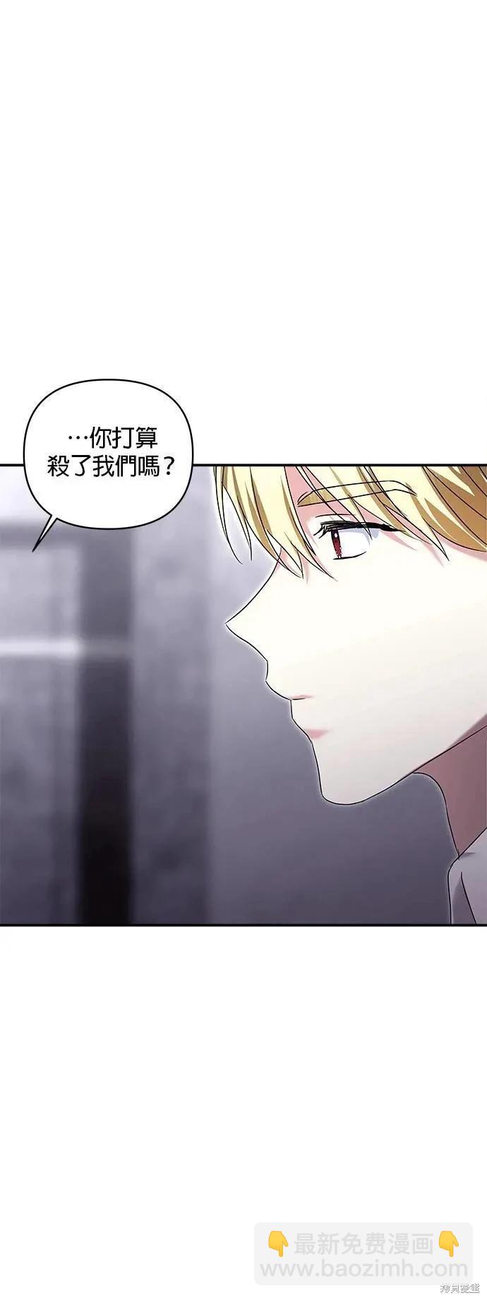 怪物公爵的女兒 - 第158話 - 6