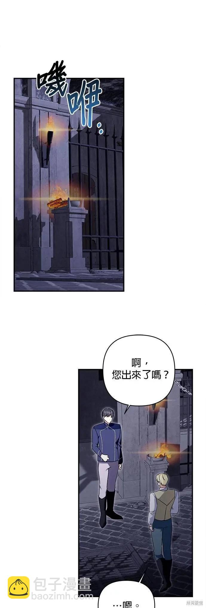 怪物公爵的女兒 - 第158話 - 7
