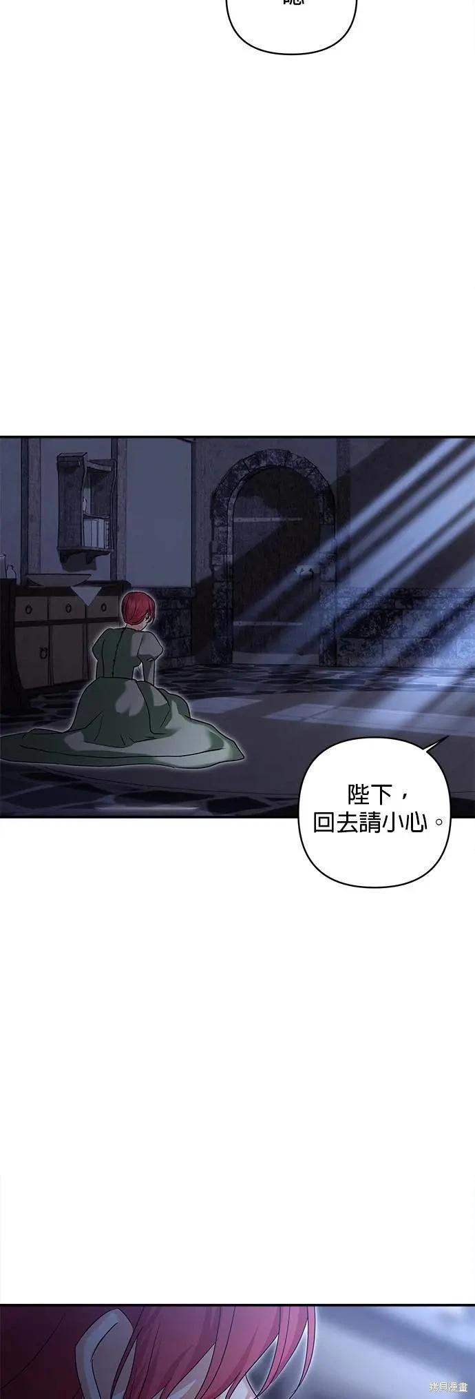 怪物公爵的女兒 - 第158話 - 1