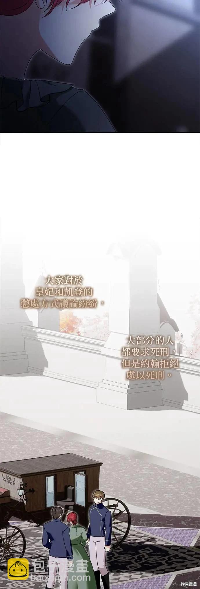 怪物公爵的女兒 - 第158話 - 2