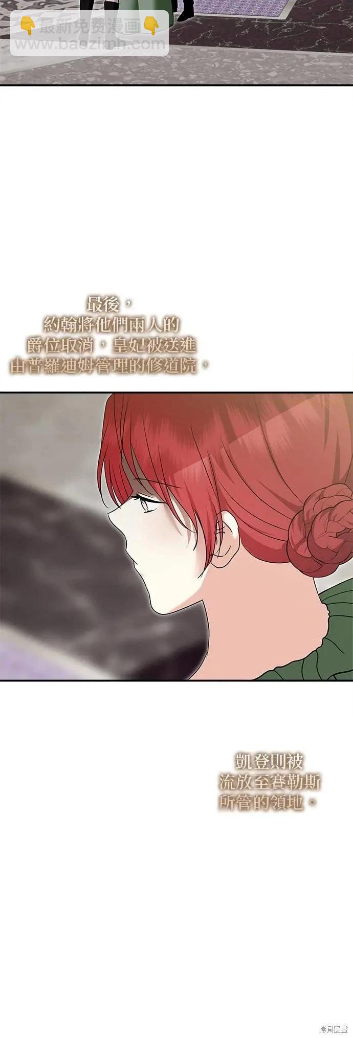 怪物公爵的女兒 - 第158話 - 3