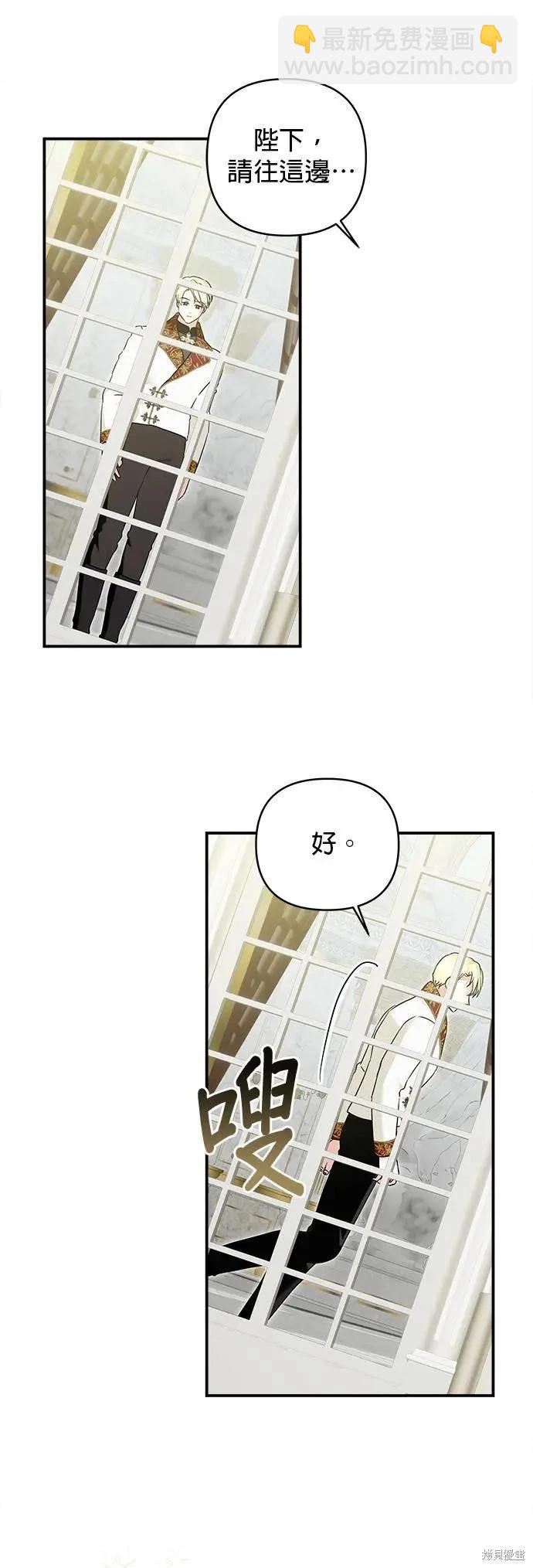 怪物公爵的女兒 - 第158話 - 4