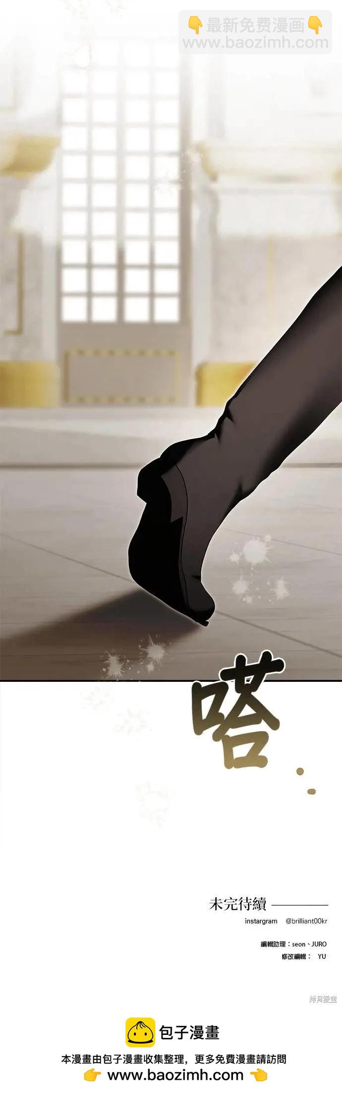 怪物公爵的女兒 - 第158話 - 5