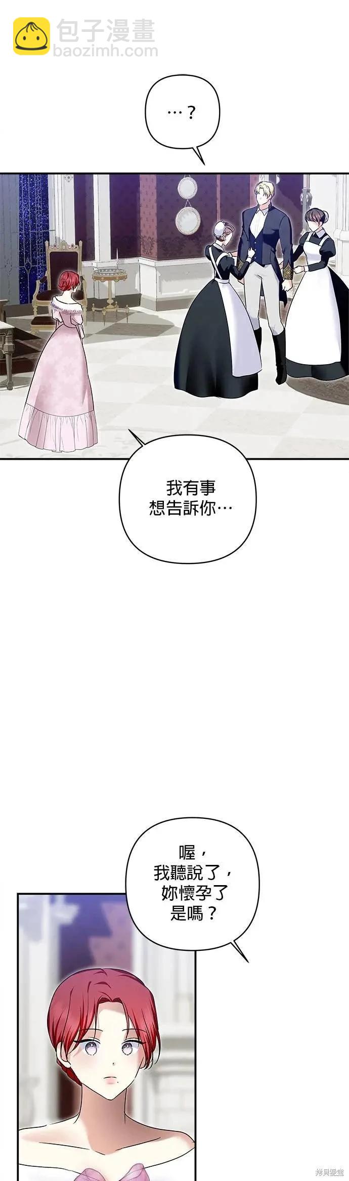 怪物公爵的女兒 - 第158話 - 6