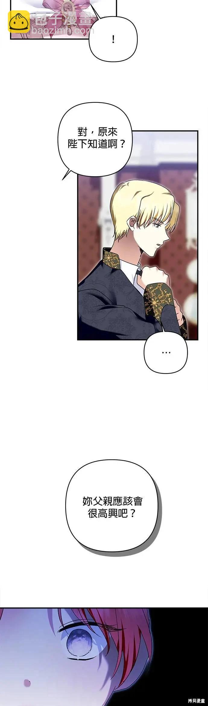 怪物公爵的女兒 - 第158話 - 7