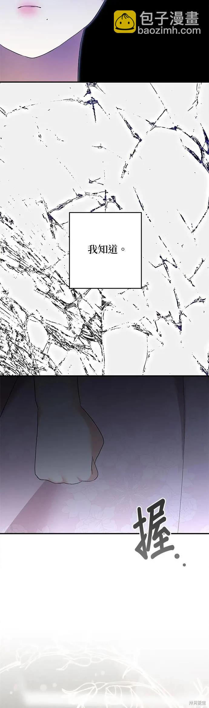 怪物公爵的女兒 - 第158話 - 1