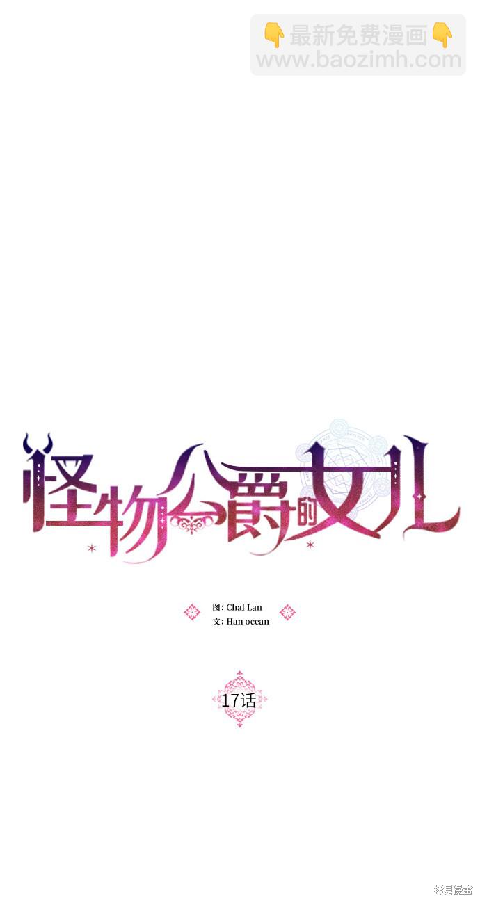 怪物公爵的女兒 - 第17話(1/2) - 1