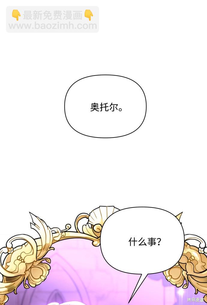 怪物公爵的女兒 - 第17話(1/2) - 3