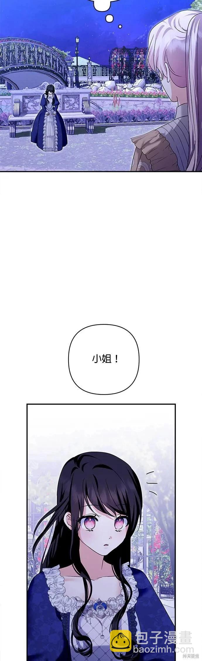 怪物公爵的女兒 - 第160話(1/2) - 3