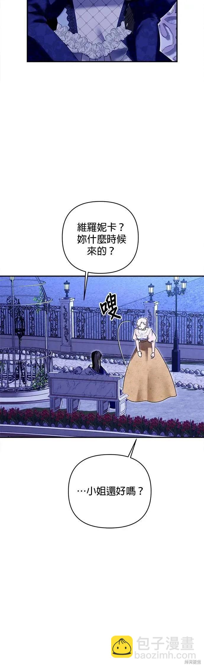 怪物公爵的女兒 - 第160話(1/2) - 4